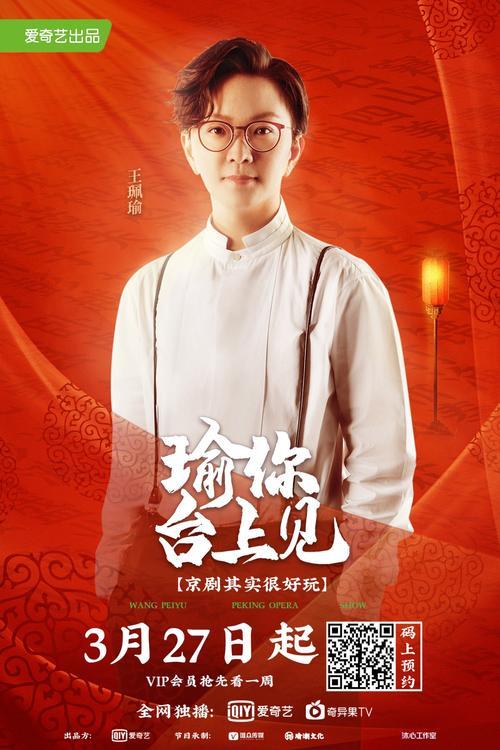 王佩瑜专场有人看吗