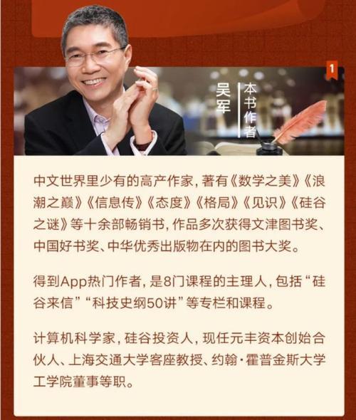 吴军个人经历