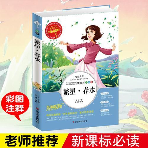 繁星三六表达了什么精神