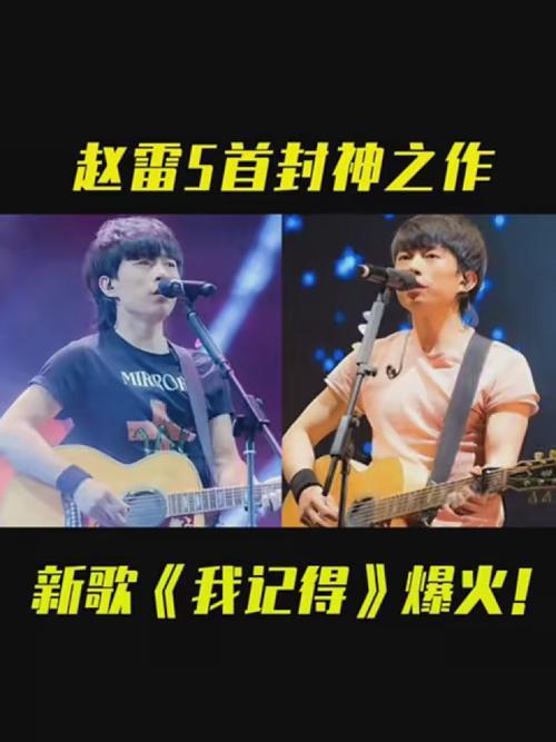 赵雷新歌我记得什么时候发布的