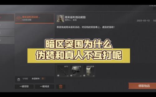 暗区突围怎么炸队友不被禁赛
