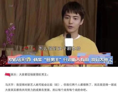 马天宇和杨紫有什么过节