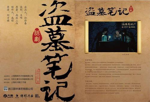 盗墓笔记情节概括
