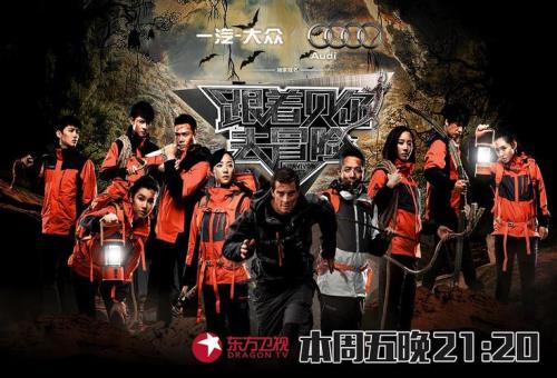 跟着贝尔去冒险为什么不拍了