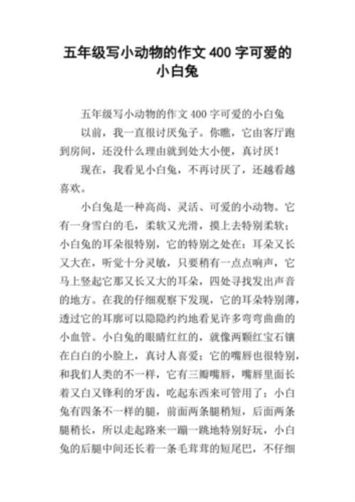 著名作家动物作文200字