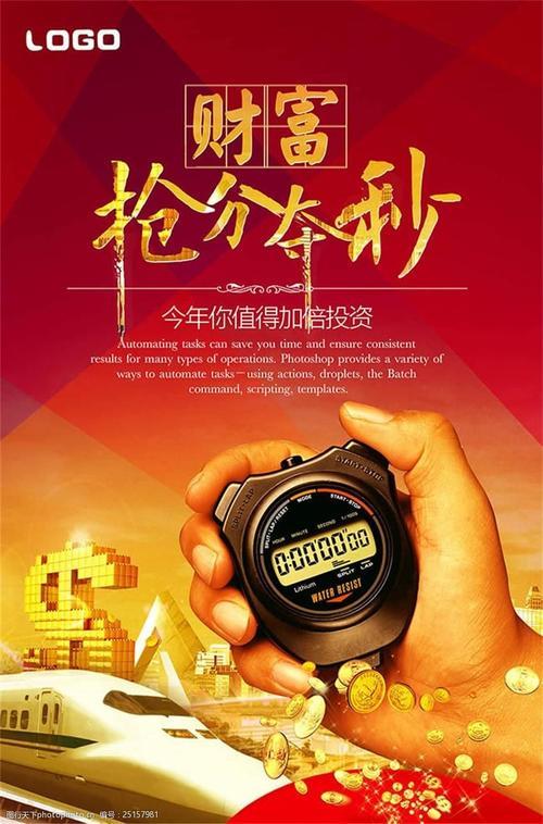 争分夺秒同义词
