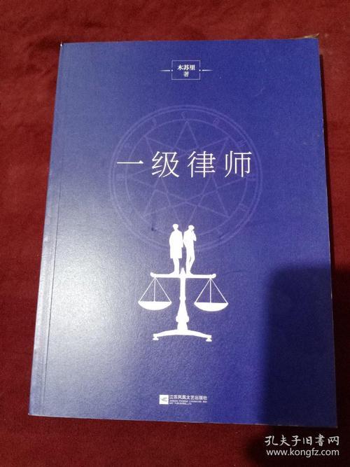 一级律师第一次告白在第几章