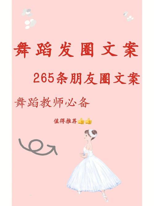 舞蹈生搞笑文案