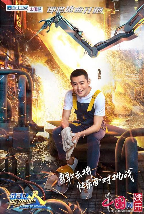 奔跑吧兄弟王彦霖是哪一季