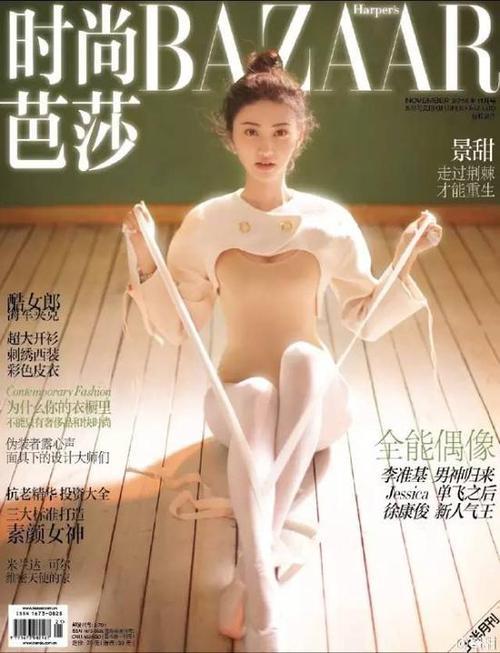 景甜学历高吗