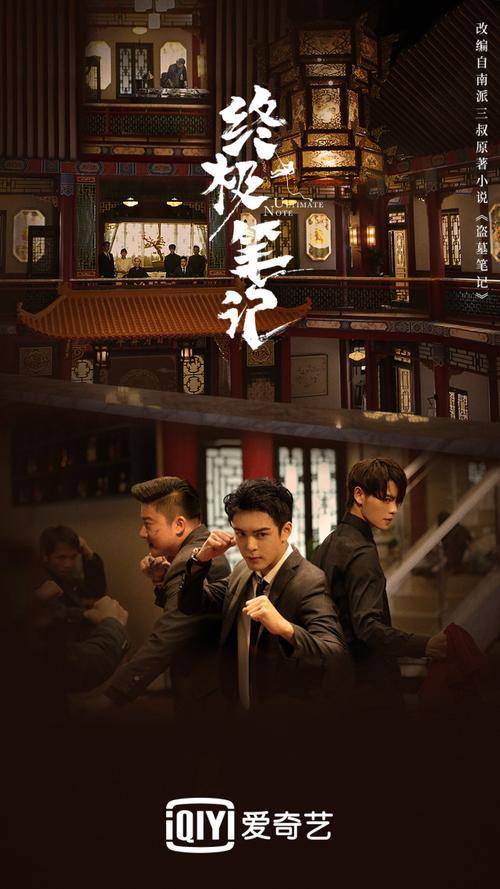 终极笔记一共有几集