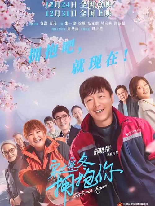 2021年跨年夜有什么电影