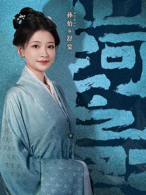 山河之影孙怡进宫多少集