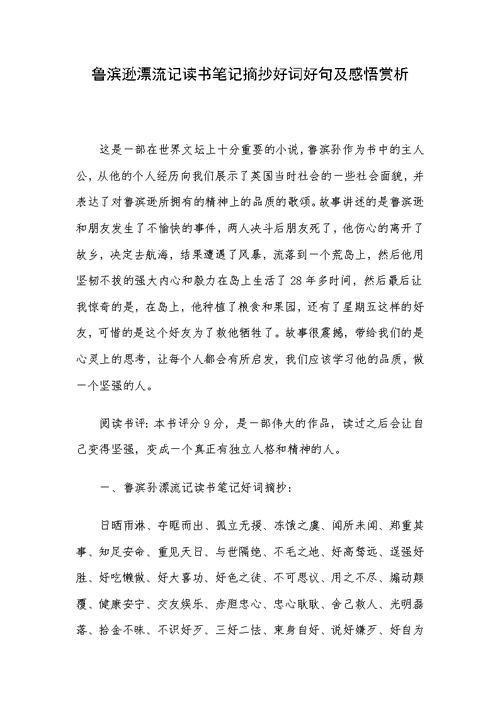 鲁滨逊漂流记主要内容30字左右