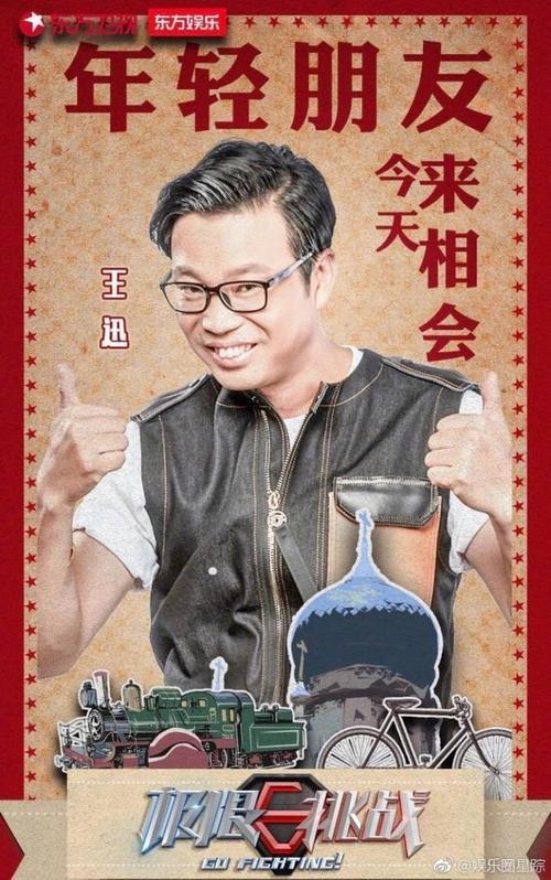 黄磊叫王迅牙哥什么节目
