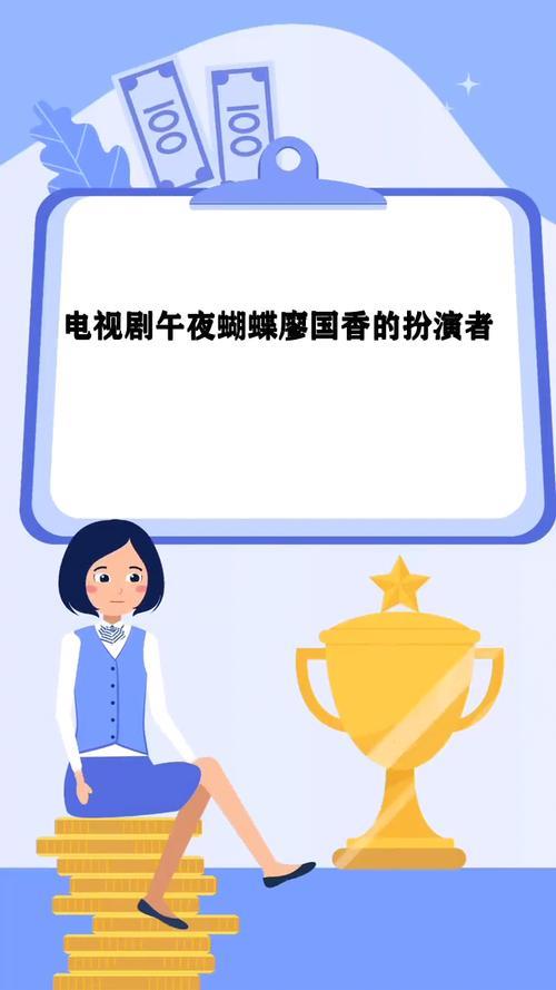 午夜蝴蝶林建平扮演者