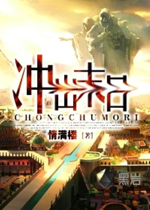 冲出破晓结局