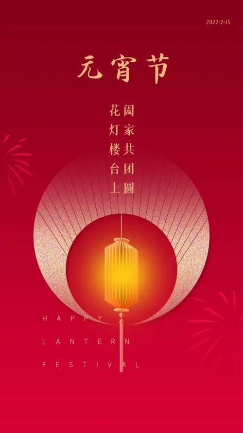 元宵节高质量文案