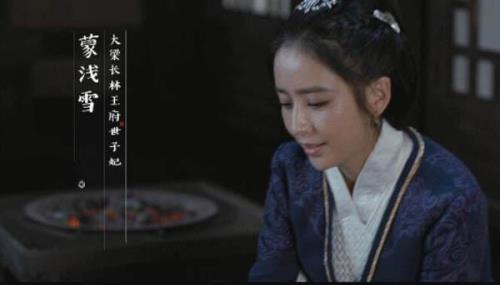 琅琊榜2蒙浅雪是谁的后人