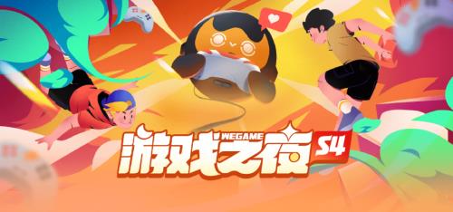 wegame游戏之夜是哪几款游戏