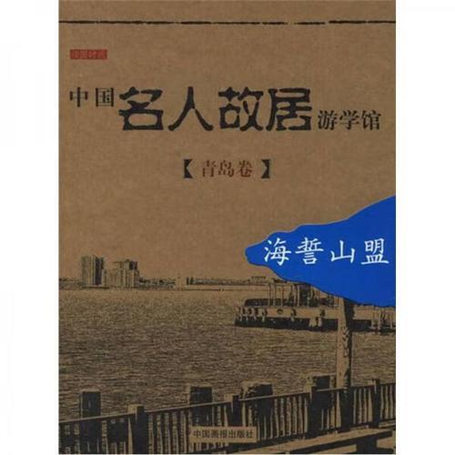 现代青岛有哪些名人
