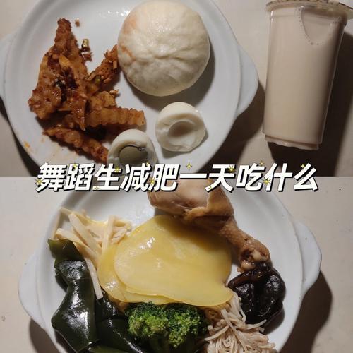 舞蹈生一天都吃什么