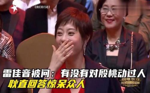 雷佳音对殷桃的评价