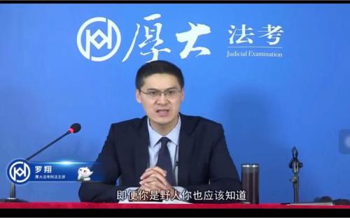 罗翔是哪个法考机构