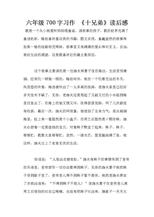 狗兄狗弟的读后感