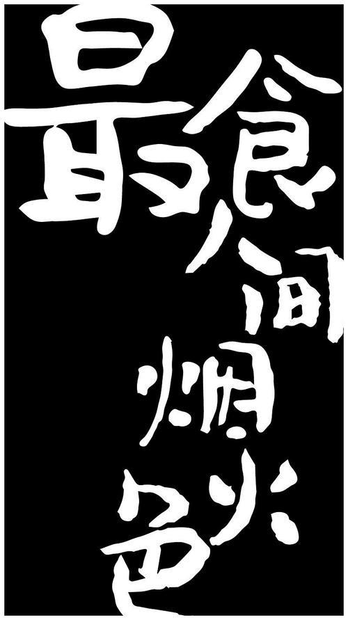 最食人间烟火色主题曲谁唱的
