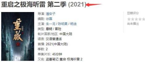 极海听雷第三季播放时间