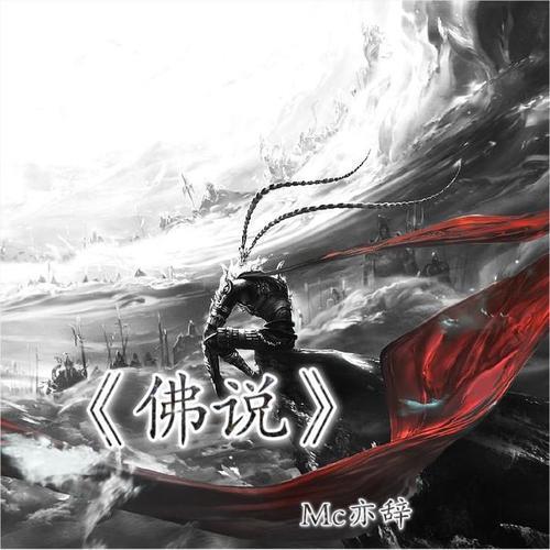 佛说是哪个电视的主题曲