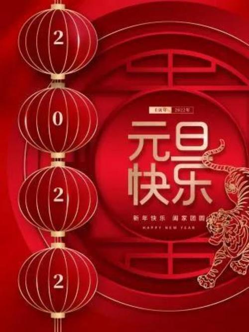 2022跨年祝福