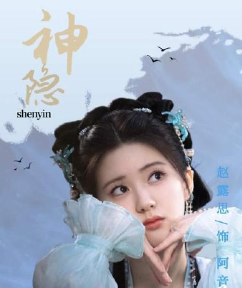 神隐赵露思大结局
