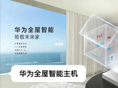 华为全屋智能怎么安装