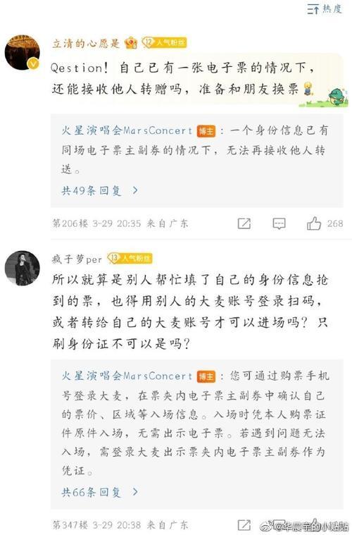 华晨宇电子票转赠步骤