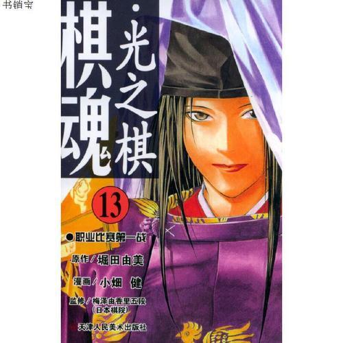 棋魂原著是哪一年出的