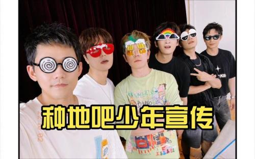 种地吧少年主唱是谁
