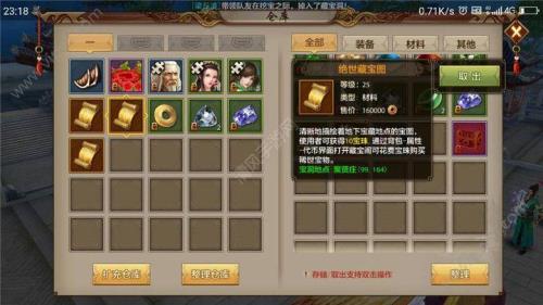天龙八部藏宝图为啥是绑定的