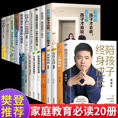 樊登推荐父母看的书