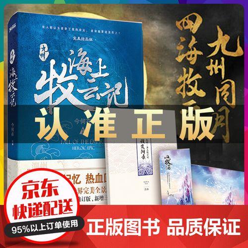 九州海上牧云记有同名小说吗