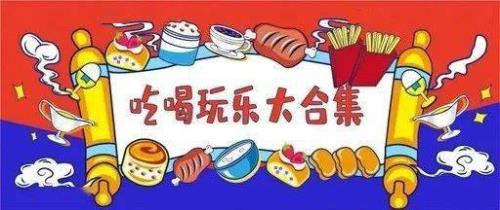 吃喝玩乐同义词
