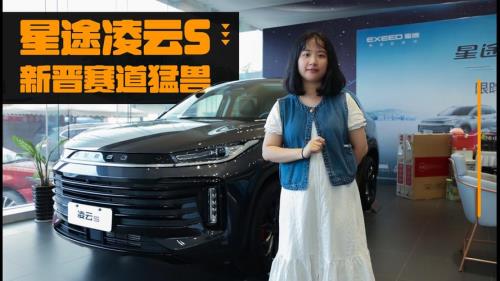 为什么凌云s比凌云便宜