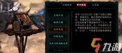 山河之影角色介绍