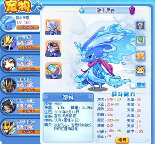 碧水灵兽怎么过裂岩喀秋莎