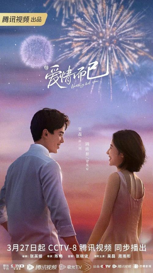 爱情而已男女主第几集在一起