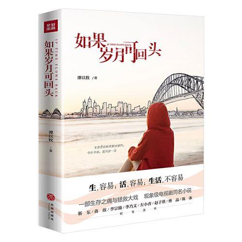 如果岁月可回头说说