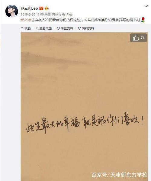罗云熙写的字属于什么字