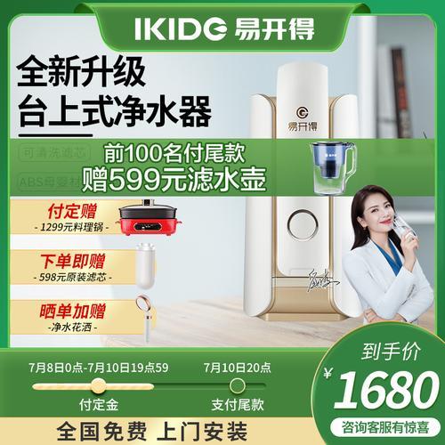 易开得净水器一台多少钱