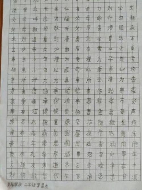 森的硬笔书写口诀